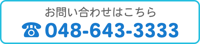 電話でのお問い合わせはこちら